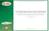 ISBN 978-5-9984-0974-5. –€¦ · В четырех секциях рассмотрены экологические проблемы городов, опыт развития особо