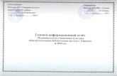 kniga-sayansk.ru€¦ · Паспорт центральной библиотеки Наименование учреждения (полное и сокращенное по уставу)
