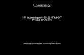IP камеры DIGITUS Plug&Viewftp.assmann.com/pub/DN-/DN-16039___4016032336402/DN-16039_… · Plug&View IP камеры ׀ Инструкция по эксплуатации ׀