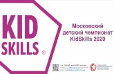 kidskills.worldskills.moscow¿резентация KidSkills для... · Технология разработки виртуальной и дополненной реальности