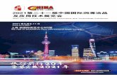 首页 - 第二十一届国际润滑油品及应用技术展览会 · 3000+ 18000+ 200000+ 140+ 2021 #6Ê9-11a, Inter Lubric China Inter Lubric China ±F-, Inter China Inter : STLE