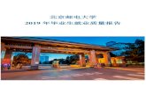 北京邮电大学 - BUPT · 北京邮电大学 2019 年毕业生就业质量报告