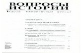 Grafova Voprosy Istorii 2012-1 - publications.hse.ru€¦ · p npeanpHHflJ1 HervraJIO H011b1TOK 110- MewaTb CTaHOB.neHHk0 «pecny6JIHKH cB.fle.rpa». C 3Toro BPeMe1--1H HMneparrop