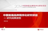 中国首届品牌程序化研究项目 - rtbchina.com · 按照常规rtb投放，对比两种丌城市对于品牌 kpi升幅度研究； 研究方向1：基于品牌效果指数abi竞价研究