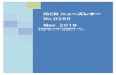 ISCN ニューズレター - JAEA · 2019. 6. 21. · 1 . iscn ニューズレター no.0266. may, 2019. 国立研究開発法人日本原子力研究開発機構（jaea） 核不拡散・核セキュリティ総合支援センター（iscn）