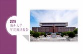2019 南开大学 年度阅读报告 - Nankai University...中文数据库 TOP1 n 全文下载量8,016,834篇，比去年增长38.2% 以大于50倍的下载量遥遥领先于其他中文数据库