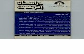 dspace.iua.edu.sd/bitstream/123456789/2584/1/يحي محمد ابراهيم.pdfMac Michael, H.A., A History of the Arabs in the Sudan, vol.l, P. 3. ... . ./xr
