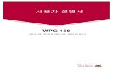 Wireless G Presentation Gateway WPG-150 User Guide, Korean · WPG-150 무선 G 프레젠테이션 ... Windows 2000 프로페셔널, SP 4; Windows Vista(32 비트) 무선 프로토콜