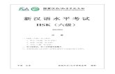 新汉语水平考试 · 新汉语水平考试 HSK（六级） H61004 注 意 一、HSK（六级）分三部分： 1．听力（50 题，约35 分钟） 2．阅读（50 题，50 分钟）
