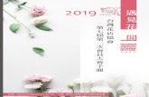 Taiwan Florists’ Transworld Delivery Association TEL:08 ... · 4 . 第七屆第二次會員大會籌備 5 . 會員花店精品化辦法提案 108/5/28 花蓮 第七屆第四次
