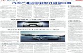 A12 汽车 汽车产业迎来转型升级窗口期epaper.qdcaijing.com/paper/cjrb/resfiles/2017-11/29/a12a12cb29_2.pdf · 对此，汉腾汽车销售公司总经理廖雄辉 表示，从产业的角度来说，产业的平均利润