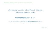 Arcserve® Unified Data Protection v6 環境構築ガイドArcserve® Unified Data Protection 環境構築ガイド Page: 6 (10) [インストールレポート] インストールと環境設定の完了を確認し、[完了]