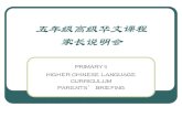 2007年小学华文课程 单元模式说明会 CHINESE LANGUAGE FOR … · 四、五年级华文试卷二比较 五年级（普华） part a 题 数 分 数 （一）语文应用