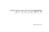 ESX Server 3i Installable Setup Guide - VMwareESX Server 3i Installableセットアップ ガイド 4 VMware, Inc. スクラッチ パーティションの構成 36 ESXServer3iのセキュリティの構成