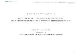 NTT西日本 フレッツ・光プレミアム 加入者終端装置(CTU ...NTT西日本 フレッツ・光プレミアム PPPoE機能設定ガイド Version 1.1 2006/12/12 1 [ bit-driveマニュアル