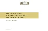RUSSIAN LINGUISTIC BULLETINrulb.org/wp-content/uploads/wpem/pdf_compilations/4(16)/4(16).pdf · The main task facing translation is the necessity to overcome cultural and interlingual