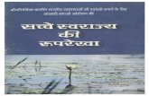 Sacche Swaraj Ki Rooprekha - Internet Archive · 2013. 8. 10. · Title: Sacche Swaraj Ki Rooprekha Author: Shri Rajiv Dixit ji Subject: Swadeshi Keywords:  |  Created ...