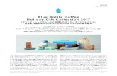 Blue Bottle Coffee Holiday Gift Collection 2017...BLUE BOTTLE COFFEE｜ Press Release 03 vol.35 Nov 13, 2017MORE HOLIDAY COLLECTION ITEMS ＞HOLIDAY COFFEE COLLECTION ※価格は全て税抜表記