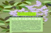 百年華文經典永流傳 - Appleseed · 2014. 4. 17. · 三．先進的數位印刷技術 本專案所採用的是荷蘭奧西公司的主流數位印刷設備6000 系列數位印