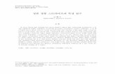 일본 전통 스트라이프의 특성 연구ksfd.co.kr/neowiz/board/up_files/files_1/2011_vol11no4...한국패션디자인학회지 제11권4호 Journal of the Korean Society of