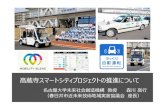 New 高蔵寺スマートシティプロジェクトの推進について - mlit.go.jp · 2019. 6. 27. · 高蔵寺ニュータウンの課題 課題 ・まちびらきから50年が経過、インフラや住環境は良好だが、