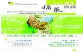 Abundant Blessings Community Association of Taiwan3.初級失智症篩檢宣導。 三、社區民眾： 1.照顧資源諮詢與連結。 2.照顧福利資訊講座。 3.宣導健康篩檢服務。
