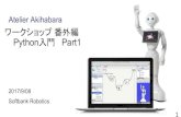 Pepper アトリエ秋葉原 - 入門 Part1 Atelier Akihabara 番外編...・Pepperのディレクトリ構造を知ろう ・ペッパーリモコンを作ろう ・NAOqi2.5.5とNAOqi2.4.3の違い