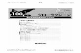 クローラ・クレーン 100Ton吊 表紙 KOBELCO 7100sawada-uk.co.jp/.../uploads/2014/08/C03-KOBELCO-7100.pdfクローラ・クレーン 100Ton吊 装備 KOBELCO 7100 標準装備品