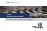 CP submersible solid handling pump - topzaa.com · 2018. 10. 12. · cp52.2-50 cp51.5-50 cp50.75-50 cp52.2-50(i) cp53.7-50 cp55.5-50 cp55.5-65 cp57.5-65 cp57.5-80 cp515-80 cp511-80