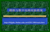 模拟与数字电路实验教案 - Fudan Universityfdjpkc.fudan.edu.cn/_upload/article/files/f1/08/0a7ccdda... · 2020. 9. 5. · 5 实验准备及常规仪器设备使用 实验室规则及安全教育