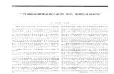 工作场所的儒家传统价值观：理论、测量与效度检验木shwd.nju.edu.cn/_upload/article/files/fe/d4/3106... 工作场所的儒家传统价值观：理论、测量与效度检验木