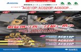 （AC810P） （AC820P） （AC830P） AC810P/AC820P ......2010-015-（AC810P）-New coated grades for Steel turning エースコート AC810P/AC820P/AC830P 鋼旋削用コーティング材種新トリオ