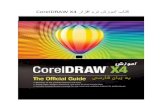 CorelDRAW X4 ﺭﺍﺰﻓﺍ ﻡﺮﻧ ﺵﺯﻮﻣﺁ ﺏﺎﺘﮐCorelDRAW X4 ﺭﺩ ﺎﻫ ﺭﺍﺰﺑﺍ ﺭﺍﻮﻧ ﻭ ﻂﻴﺤﻣ ﺎﺑ ﯽﻳﺎﻨﺷﺁ . ﺖﺳﺍ ﺮﻳﺯ