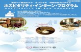 東京ベイ舞浜ホテル オリジナル 体験学習プログラム ...1212 東京ベイ舞浜ホテル オリジナル 体験学習プログラム 自らが体験・学び・考える