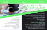 ﺔﻴﺳارد ﺢﻨﻣ ﻦﻳﻴﺰﻟﺎﻤﻟا ﺔﺒﻠﻄﻠﻟ - moe.gov.sa scholarship...institusi pengajian di Arab Saudi. 4. Pelajar wanita hendaklah diiringi oleh seorang