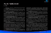 九大飞跃之后journal.crnews.net/ncgztxcs/2020/attfile/AF...ncgztx@vip.sina.com 国内外公开发行 CN11-1617/F ISSN0546-9503 中国国际图书贸易公司（中国国际书店）