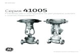 Серия 41005...Това ръководство с инструкции описва всички стандартни опции в клапан от серия 41005. За да