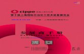 cippesh.cippe.com.cn/download/cippe2018shczssc_cn.pdf · 上海泛海展示服务有限公司 地 址：中国上海市俞泾港路11号621室 邮 编：200070 电 话：86-21-56387327