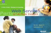 Web Servicesblog.csit.org.il/UpLoad/FilesUpload/OperatorOverloading... · 2017. 6. 18. · םירוטרפוא תסמעה רלק זרא : יעוצקמ יוויל  Web Services