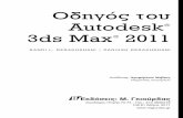 Autodesk 3ds Max 2011 - mgiurdas.gr · Ευχαριστίες Με μεγάλο ενθουσιασμό παρουσιάζουμε τον ανανεωμένο Οδηγό του 3ds