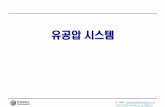 E-mail: hogijung@hanyang.ac.kr //web.yonsei.ac.kr/hgjung/Lectures/PME306/A6... · 2014. 12. 29. · 2-위치밸브는두개의사각형. 3-위치밸브는세개의사각형. 네개의포트.