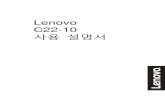 Lenovo C22-10 사용 설명서 · 1-1 c22-10 평판 모니터 사용 설명서. 1 장 시작하기 이. 사용 설명서는 사용자를 위해 자세한 작동 방법을 설명합니다.