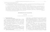 新药发现与研究实例简析 - Fudan Universityfdjpkc.fudan.edu.cn/_upload/article/files/fb/6a/dabd59c...药学学报 Acta Pharmaceutica Sinica 2016, 51 (1): 157 −164 · 157