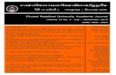 Phuket Rajabhat University Academic Journal - pkru.ac.thwebportal.pkru.ac.th/data_journals/58f68ed123fcb98ed61c...Phuket Rajabhat University Academic Journal Volume 12 No. 2 July –
