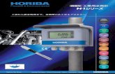 現場形 工業用水質計 - HORIBA現場形工業用水質計 H-1シリーズ。堅牢性、 現場形工業用水質計 H-1シリーズは、水質の総合的な計測・管理のために必要な