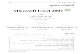 Microsoft Excel 2007 - Yolatwgeh.yolasite.com/resources/Excel 2007.pdfMicrosoft Office Excel 2007 3 ICS تيشكز نا تهياكخ نا تيا زنا تي خ formula Autocomplet