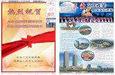 A2 A6 熱烈祝賀paper.takungpao.com/resfile/PDF/20140620/PDF/a1_screen.pdf婚慶文化展示與一體的亞洲規模最大的玫瑰谷。通過 「公司＋合作社＋農戶」的