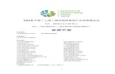 2002上海国际包装（作业）机械展览会 · Web view2018中国（上海）国际园林景观产业贸易博览会 时间： 2018年5月29-31日 地点：上海世博展览馆（上海市浦东