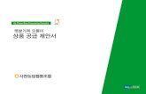 Sa Cheon Rice Processing Complex - scnh.nonghyupi.comscnh.nonghyupi.com/xe/nh/business.pdf2016 1996 사천농협 미곡종합처리장 준공 (투자재원 37억원) 2001 미곡종합처리장