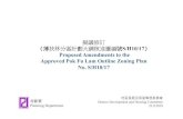 Proposed Amendments to the Approved Pok Fu Lam Outline ...Amendment Item C5 – Site at Tin Wan Praya Road adjoining Wah Kwai Estate 約0.04 公頃About0.04ha 修訂前 BeforeAmendment: